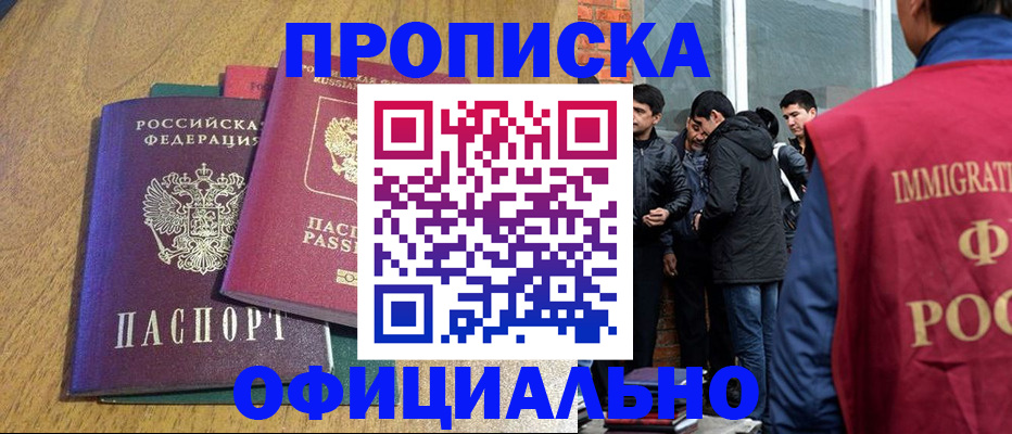 где прописаться в Бурятии