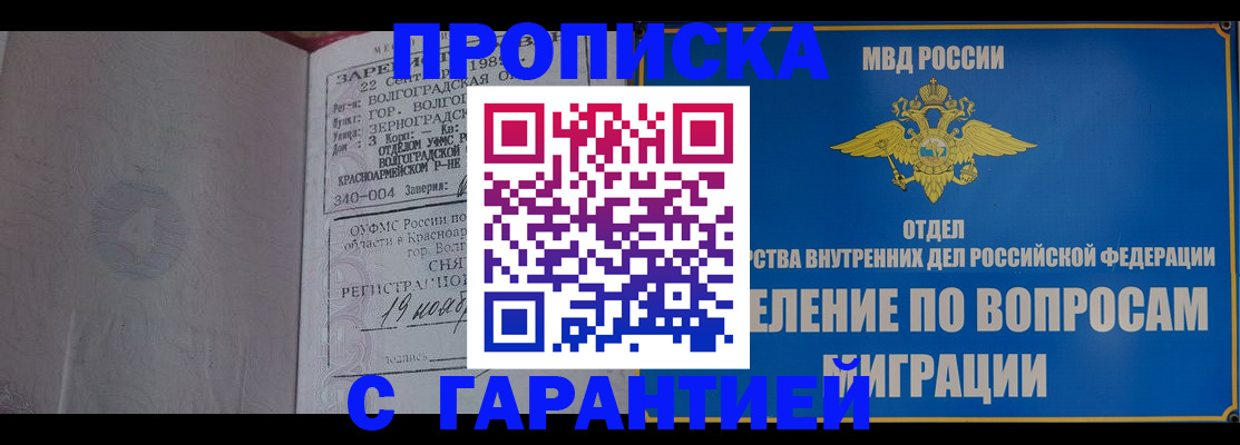 временная регистрация недорого в Бурятии