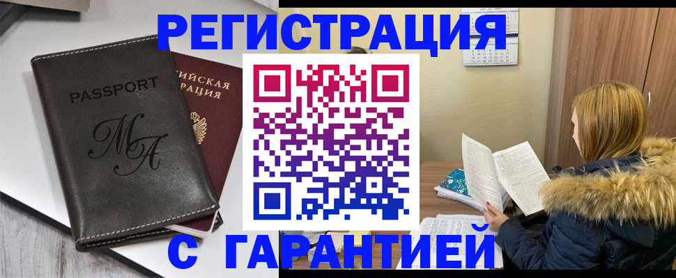 прописка для работы в Бурятии
