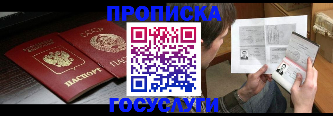 прописка для военкомата в Бурятии