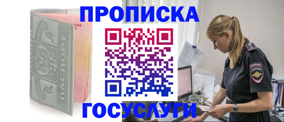 прописка для кредита в Бурятии