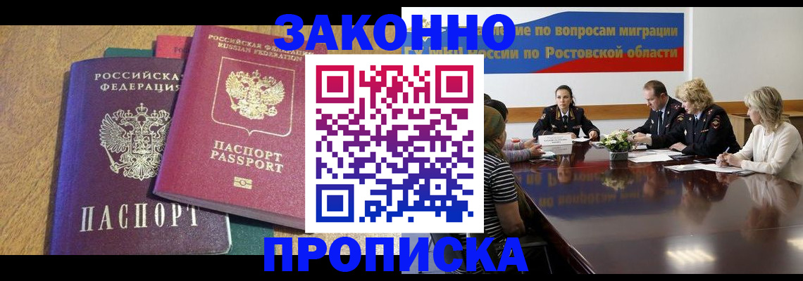 временная регистрация купить в Бурятии