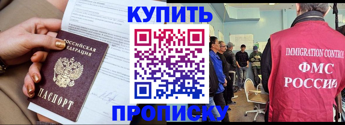 прописка штамп в Бурятии