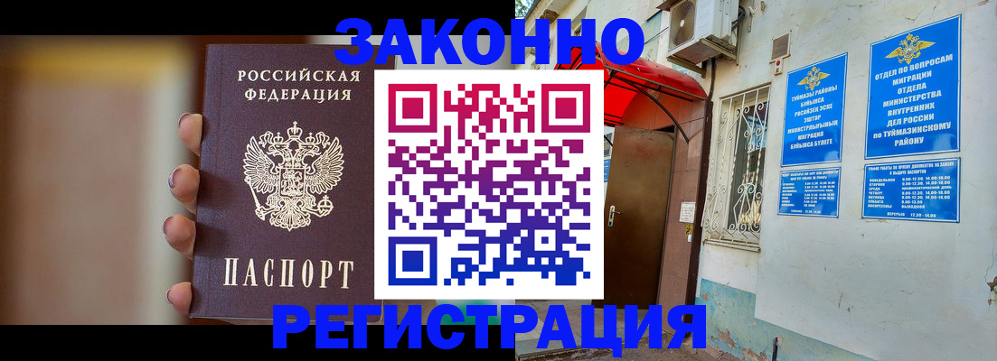 временная регистрация госуслуги в Бурятии
