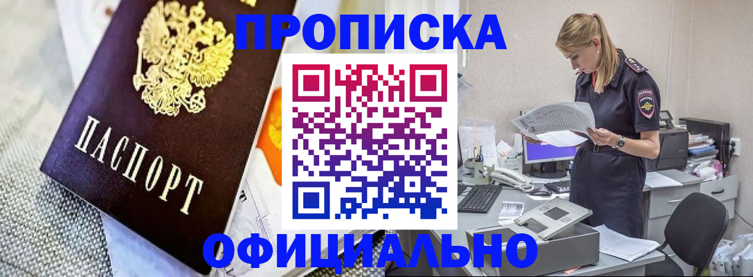 временная регистрация гарантия в Бурятии