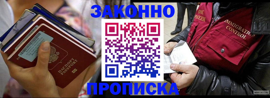 временная регистрация для всех в Бурятии