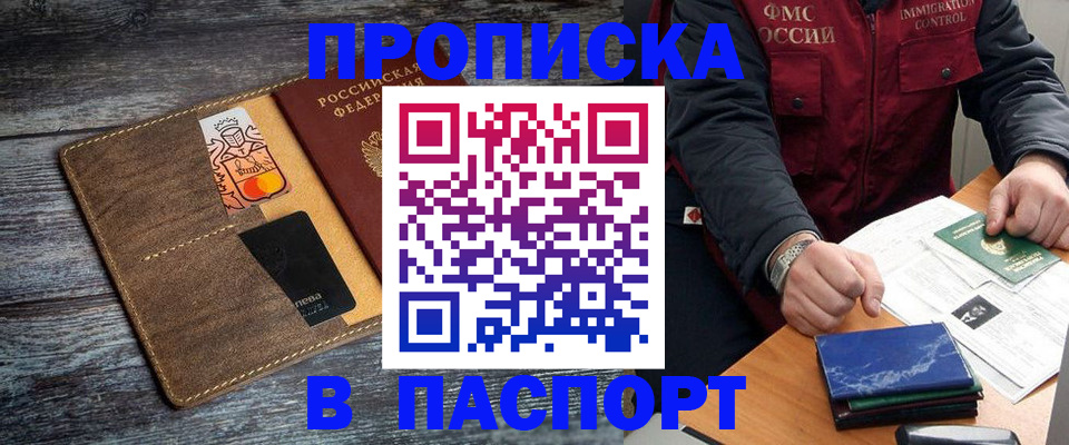 прописка гарантия в Бурятии